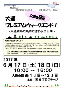 大通プレミアムウィークエンド　チラシ